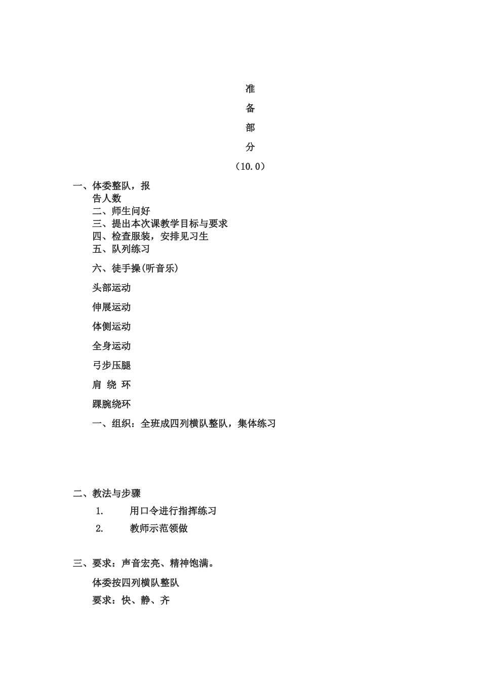 体育教案－侧向滑步推铅球往返接力游戏_第2页