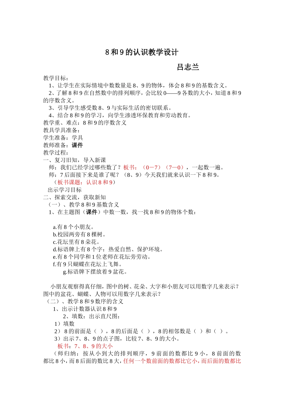8和9的认识教学设计_第1页
