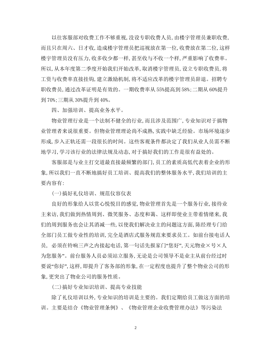 物业管理客服年度工作计划范例_第2页