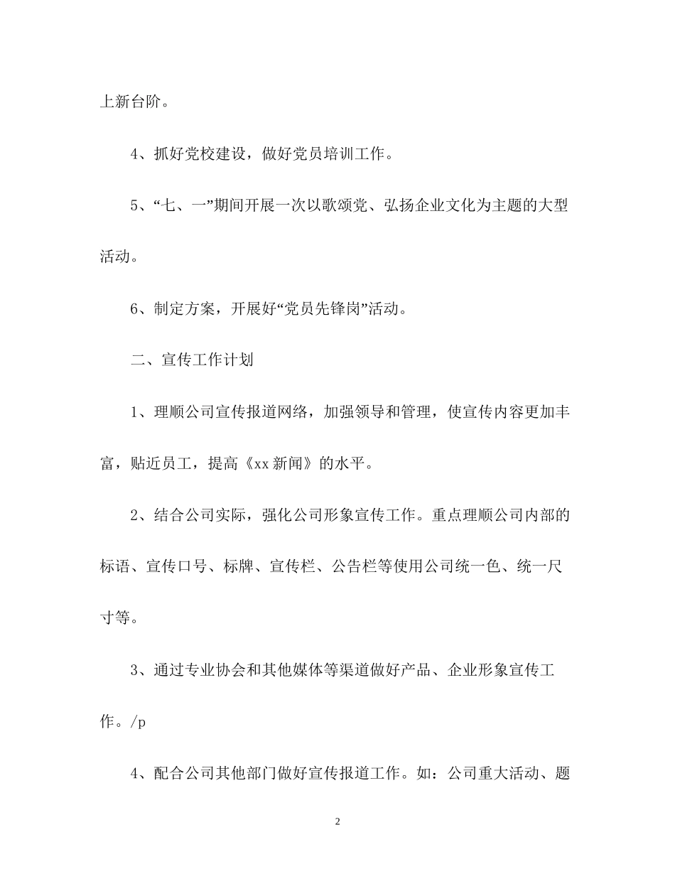 公司行政部综合部管理工作计划3_第2页