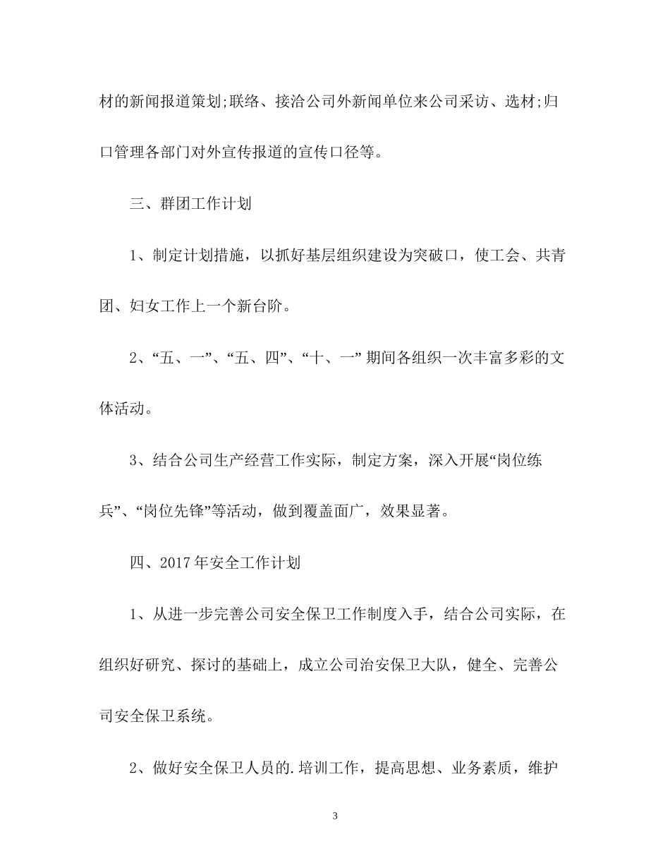 公司行政部综合部管理工作计划3_第3页