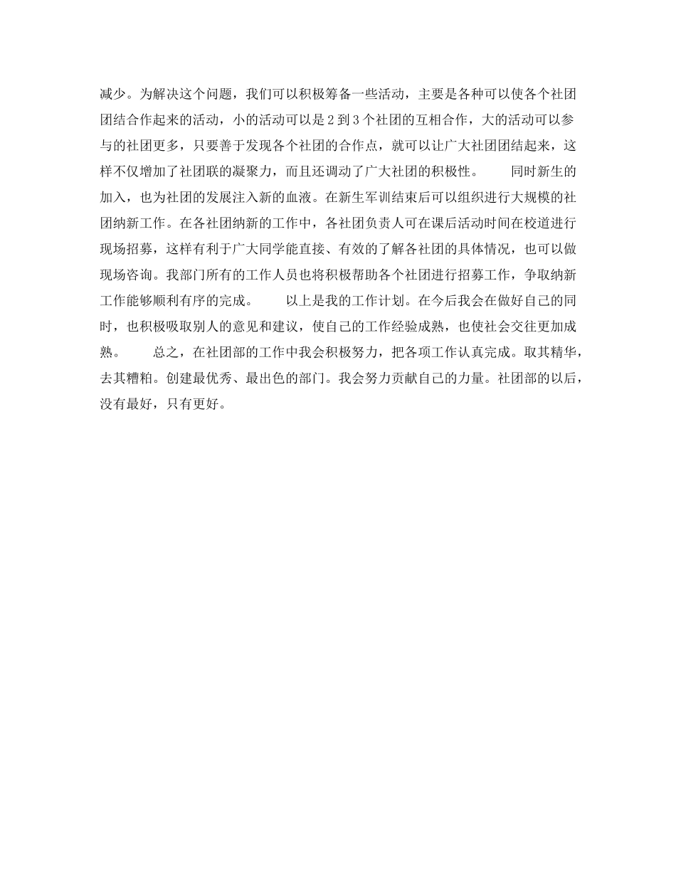2020年社团干部个人工作计划范文_第2页