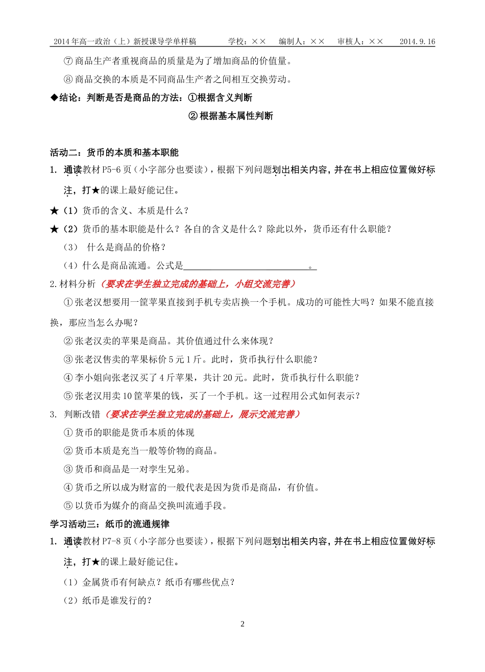 政治新授课讲义（样稿一）_第2页