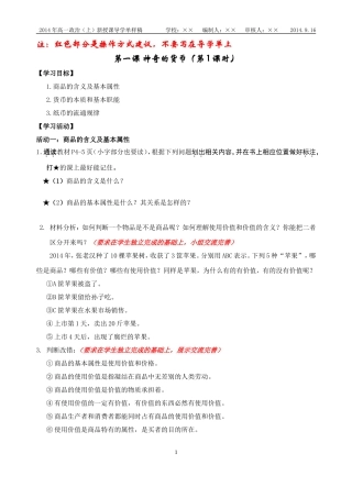 政治新授课讲义（样稿一）
