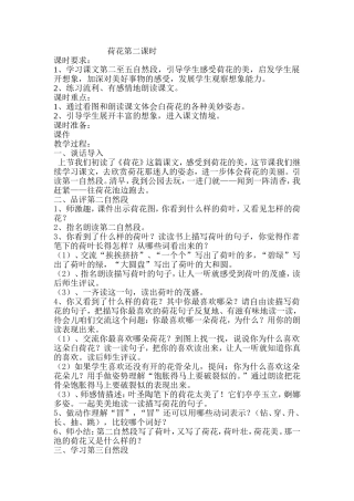 荷花第二课时 (3)