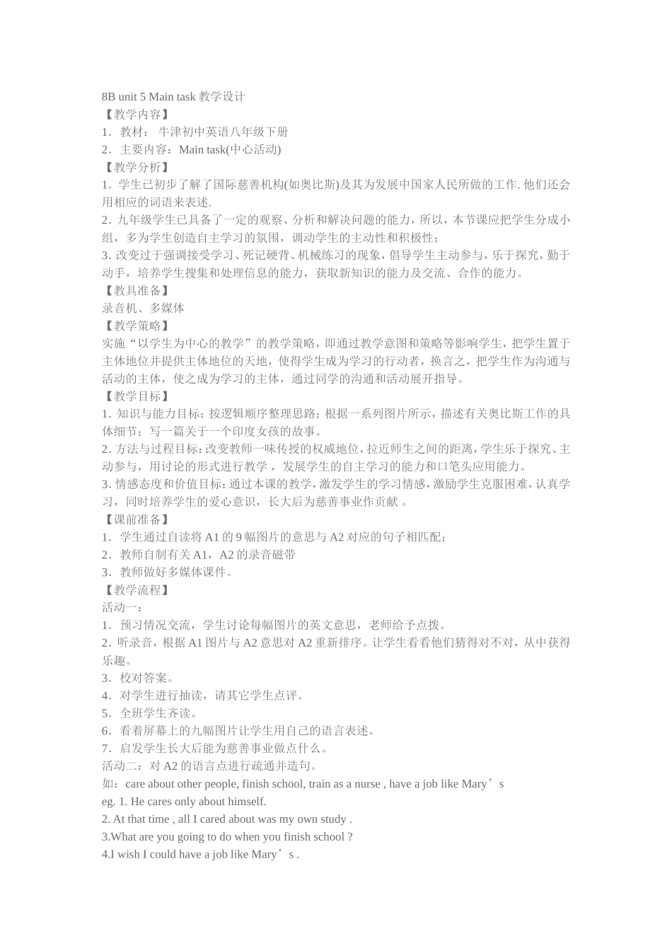 8Bunit5Maintask教学设计_第1页