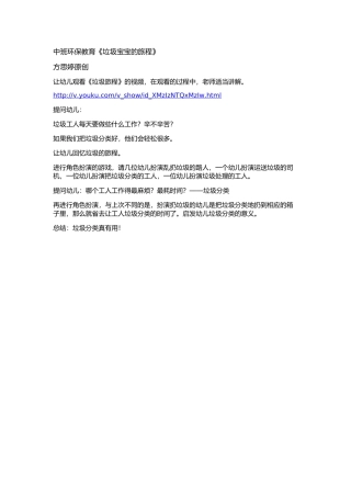《垃圾的家》环保教案1