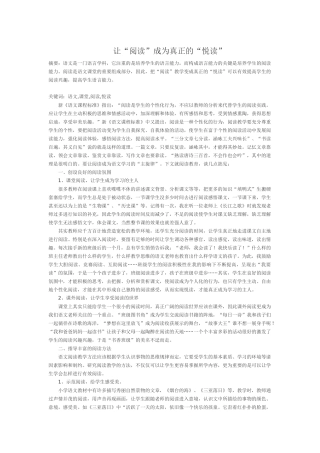 让“阅读”成为真正的“悦读”