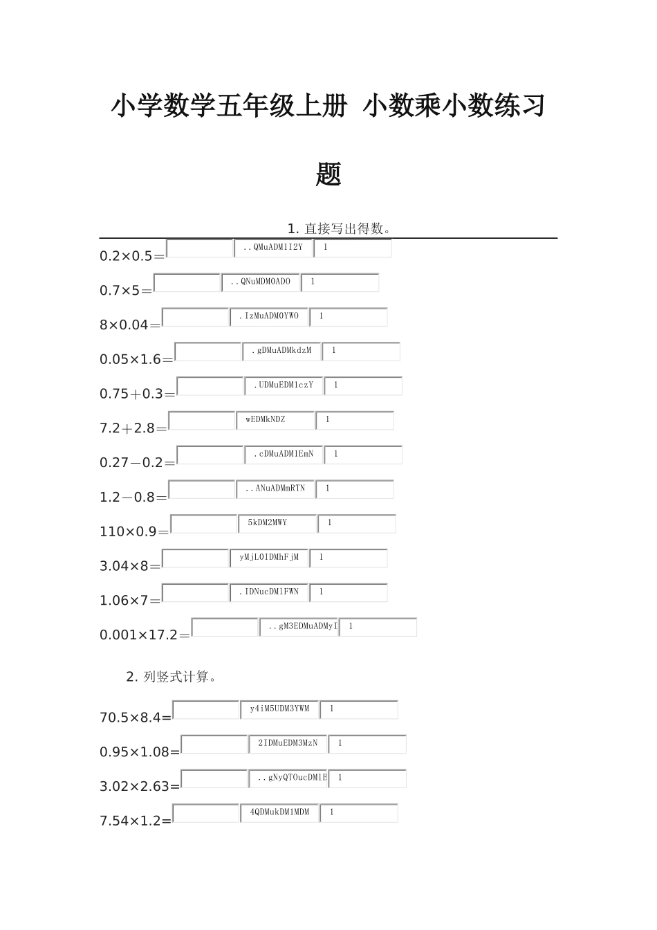 小学数学五年级上册小数乘小数练习题_第1页