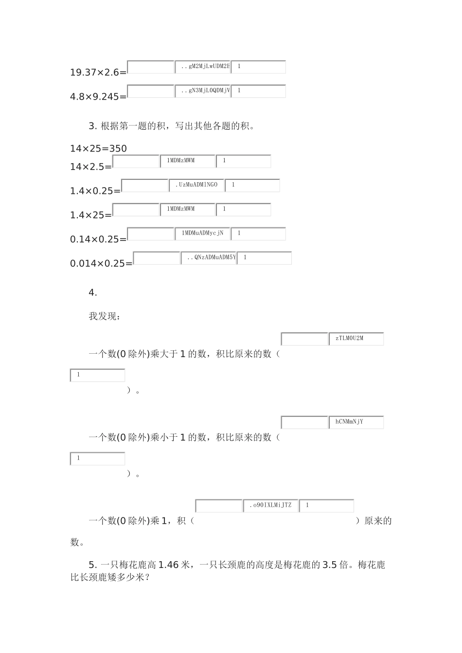 小学数学五年级上册小数乘小数练习题_第2页