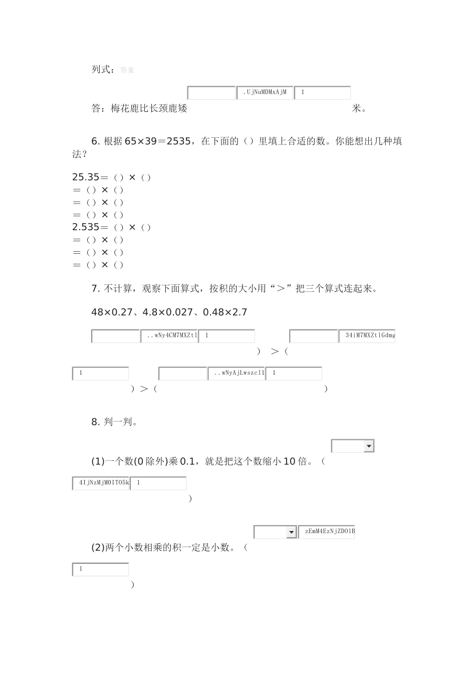 小学数学五年级上册小数乘小数练习题_第3页