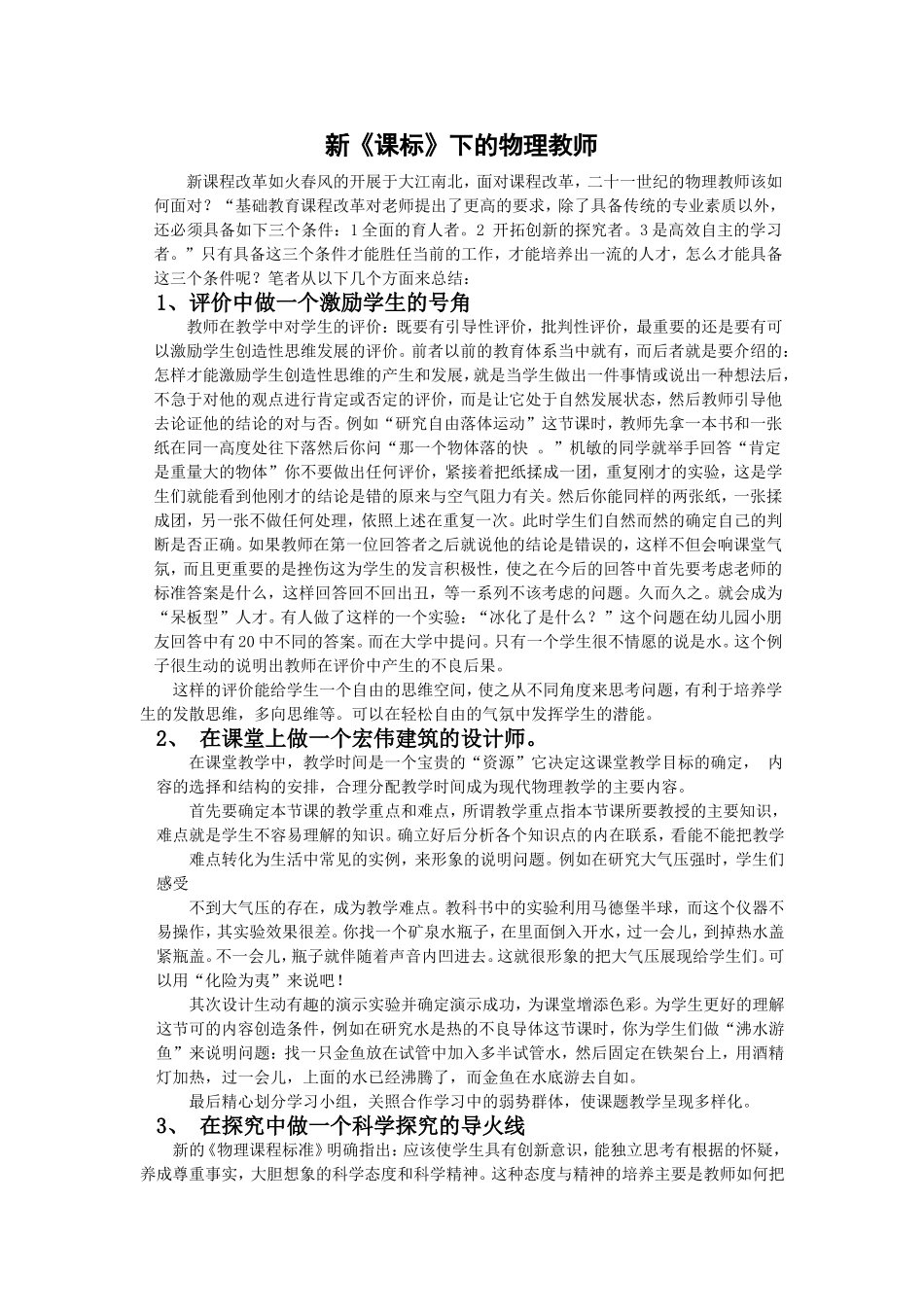 新《课标》下的物理教师_第1页