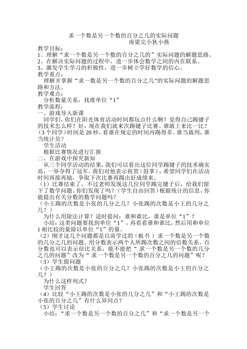 求一个数是另一个数的百分之几的实际问题_第1页