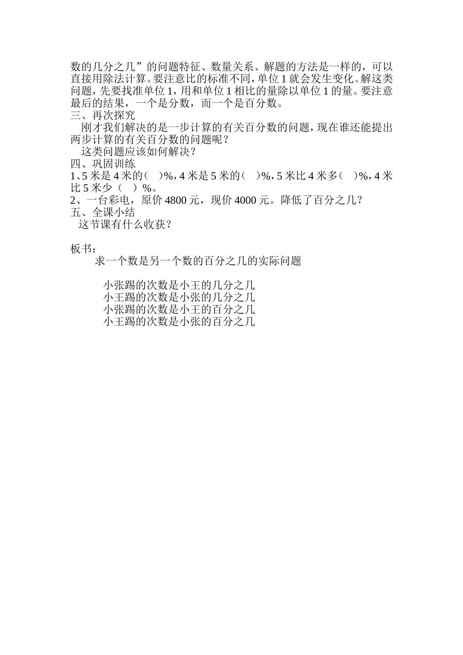 求一个数是另一个数的百分之几的实际问题_第2页