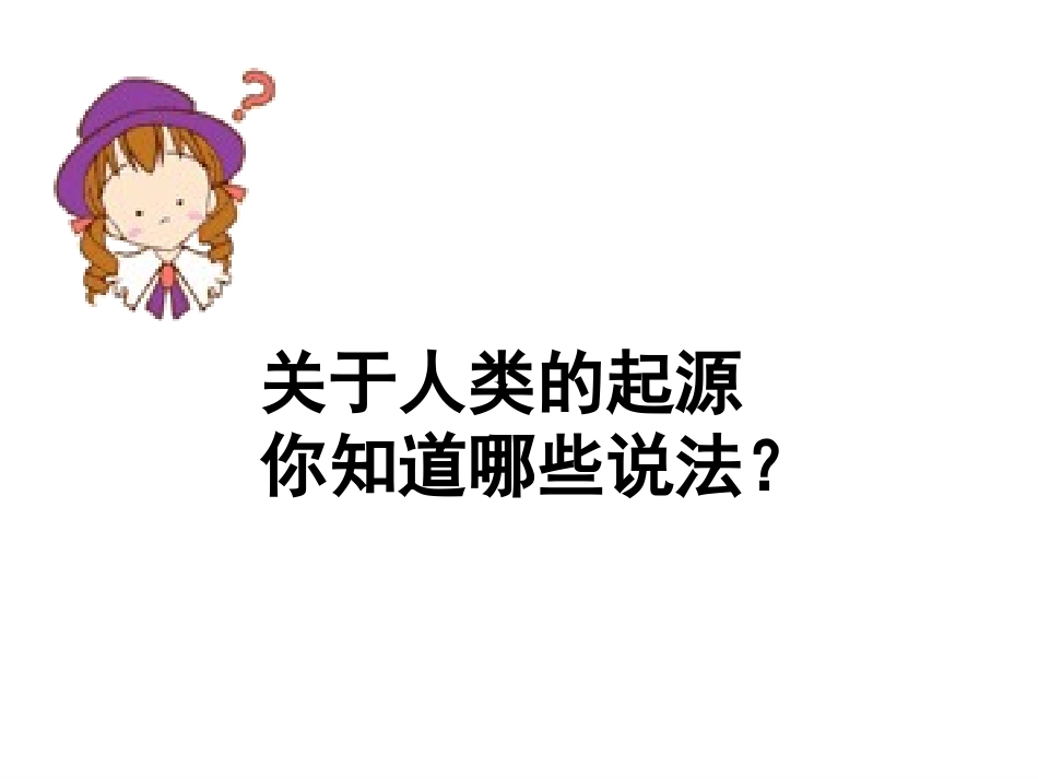 第1课中华大地的远古人类 (2)_第1页