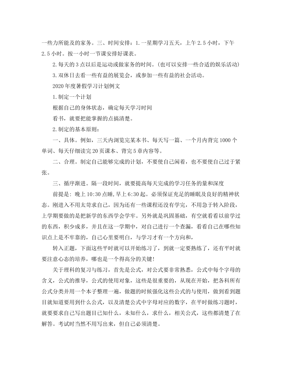 2020年度暑假学习计划模板_第2页