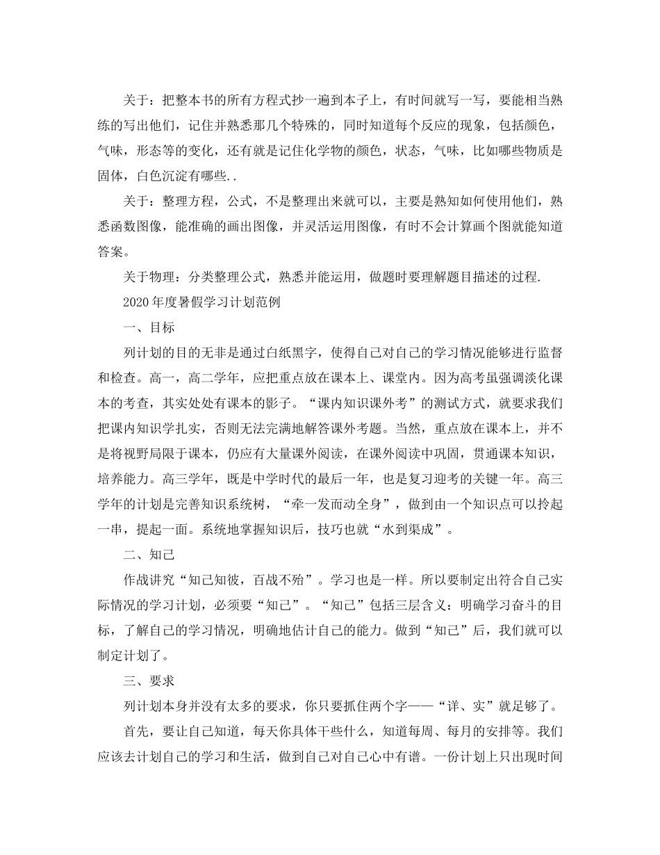 2020年度暑假学习计划模板_第3页