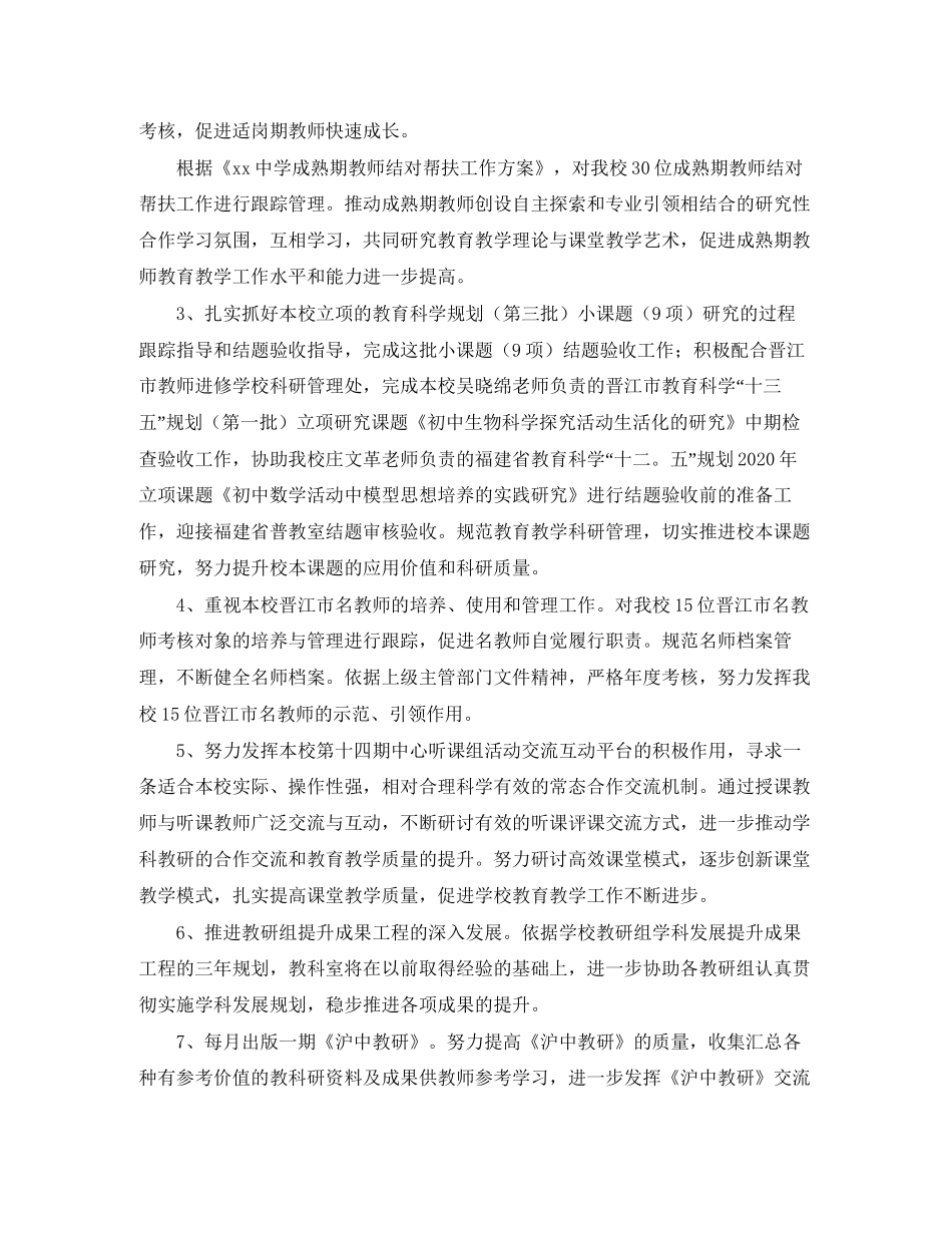 教科研室秋季工作计划_第2页