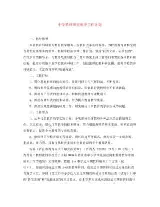 教科研室秋季工作计划