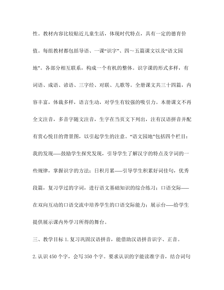 二年级语文教学工作计划第一学期【二年级第一学期语文教学工作计划范文汇编】_第2页