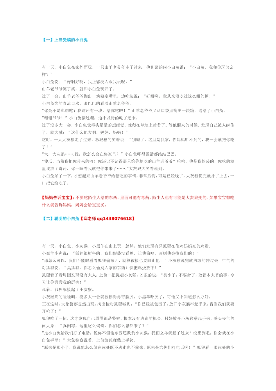 妈妈给宝宝讲的故事_第1页