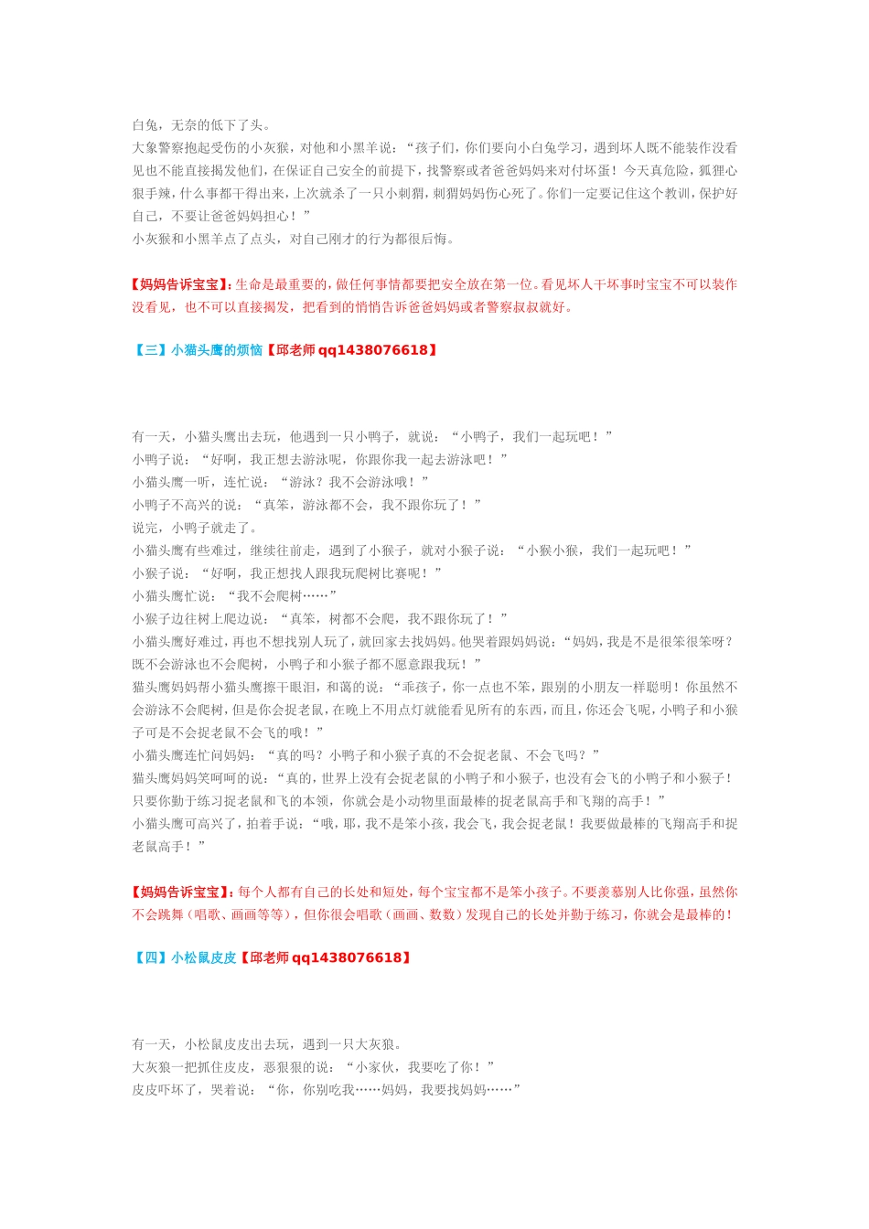 妈妈给宝宝讲的故事_第2页