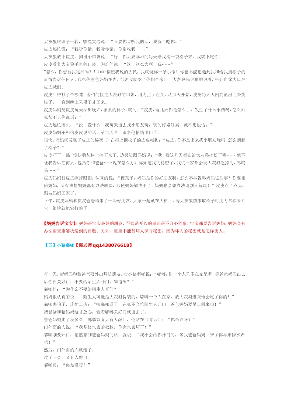 妈妈给宝宝讲的故事_第3页