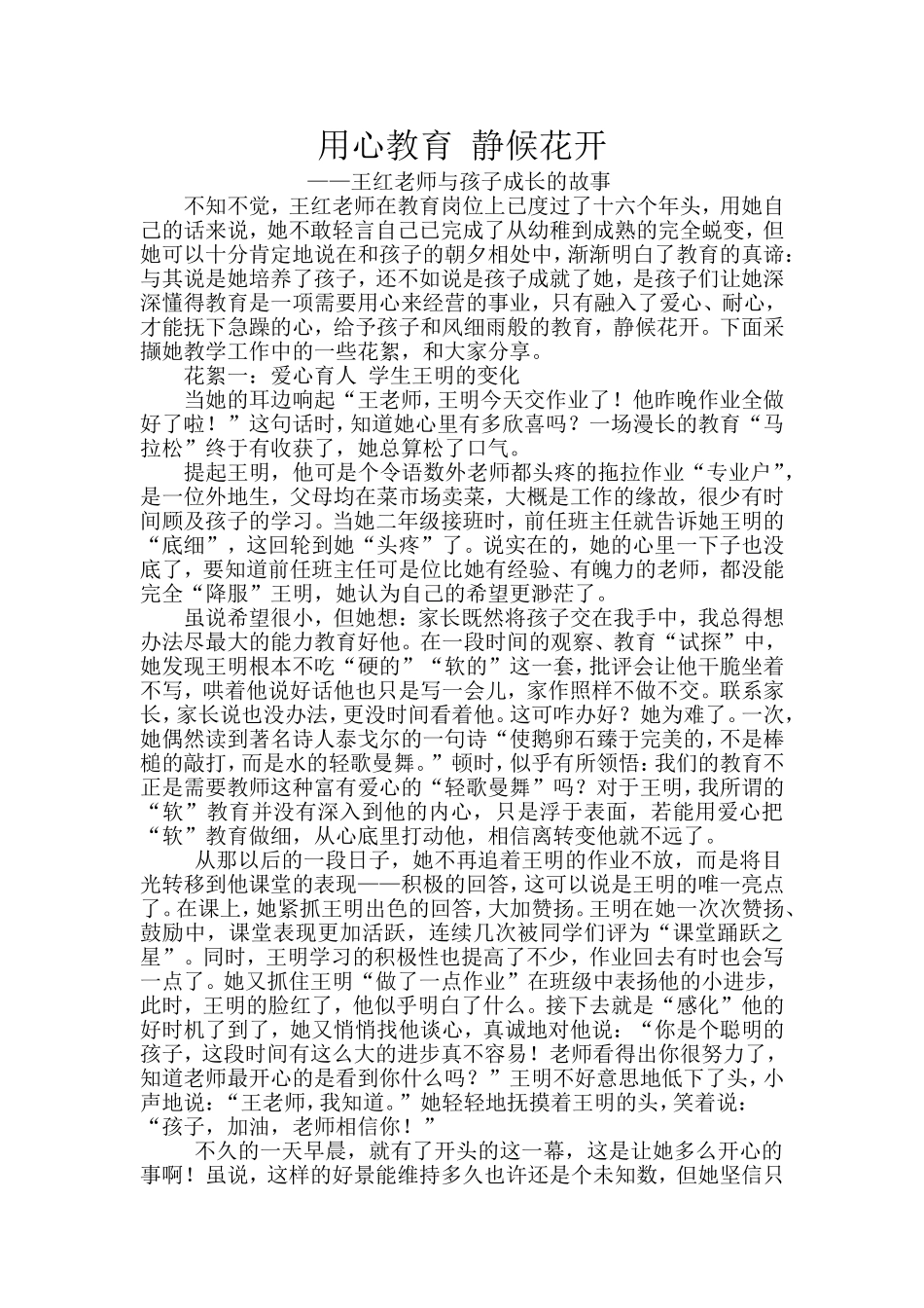 我和孩子的成长故事_第1页