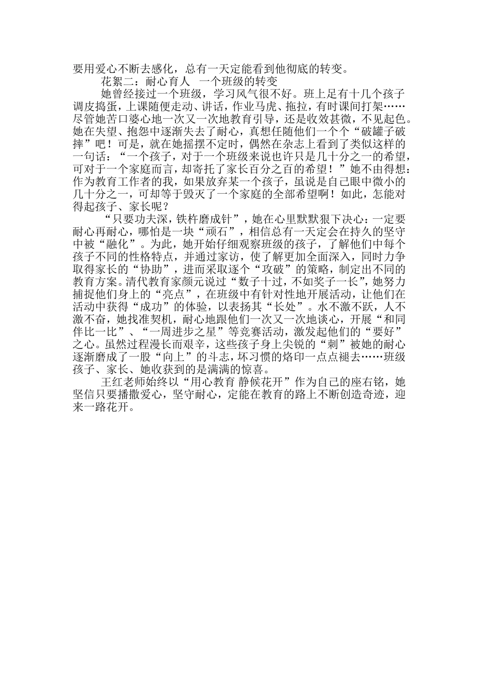 我和孩子的成长故事_第2页