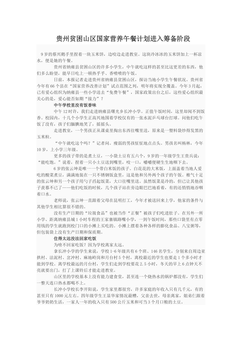 贵州贫困山区国家营养午餐计划进入筹备阶段_第1页