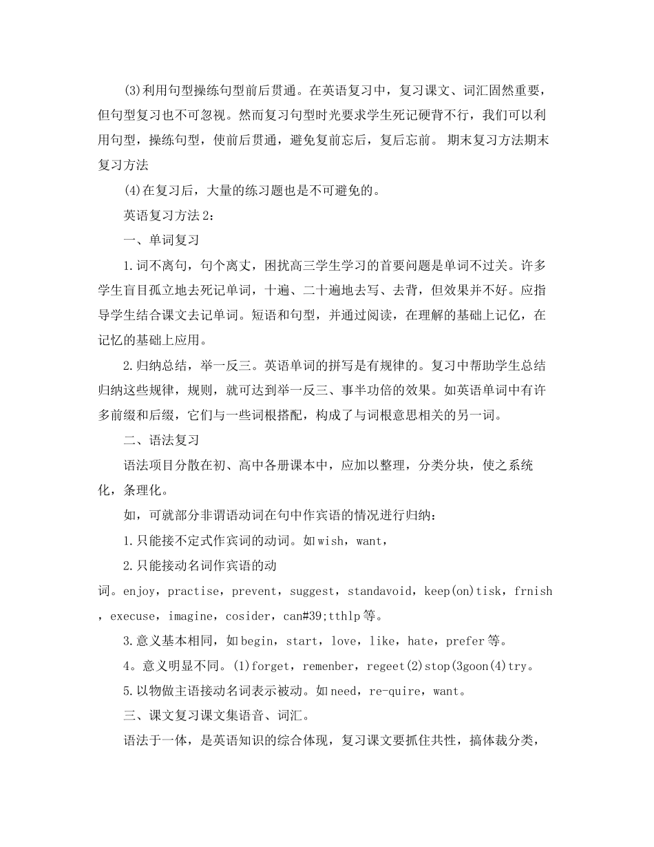 高中英语期末复习学习计划_第2页