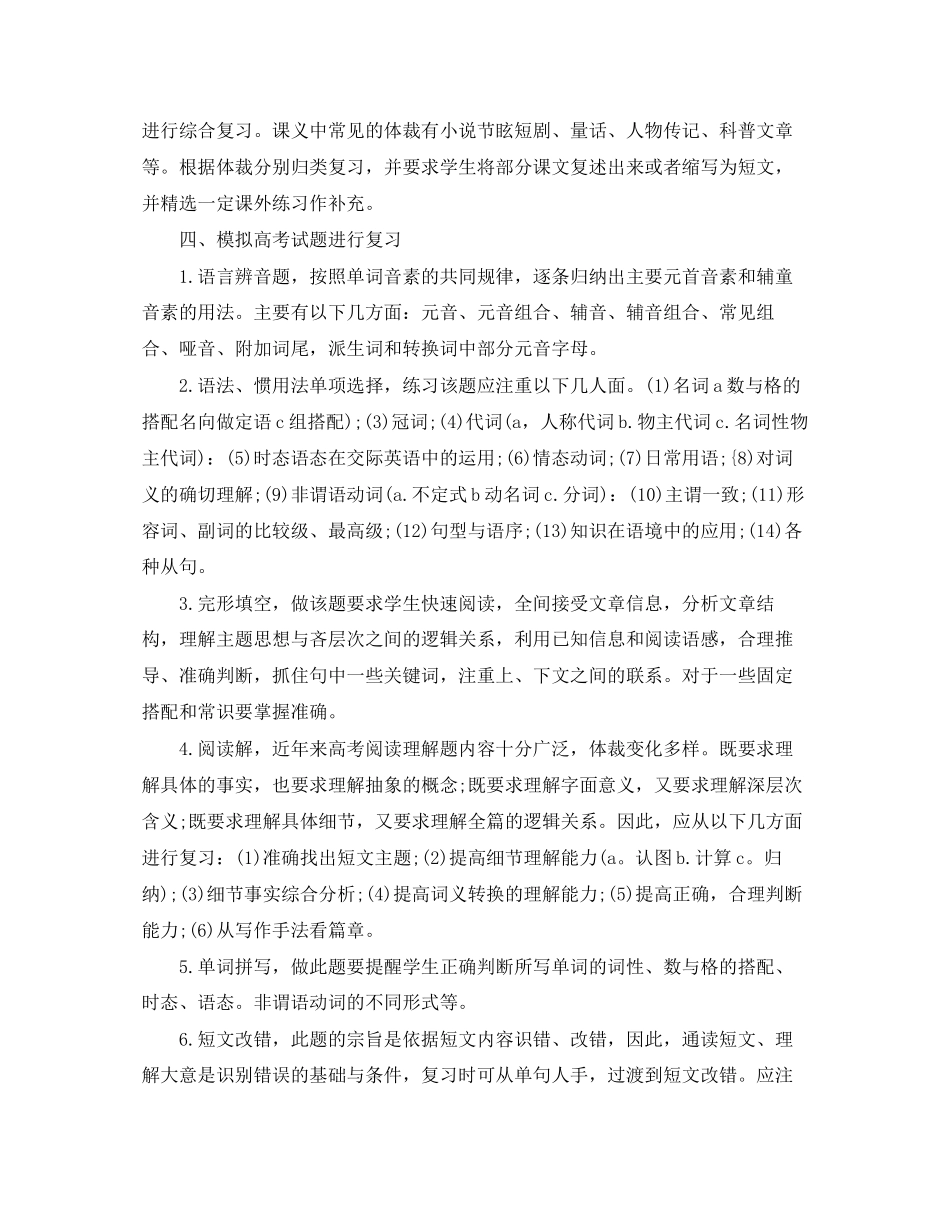 高中英语期末复习学习计划_第3页