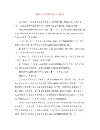 高中英语期末复习学习计划
