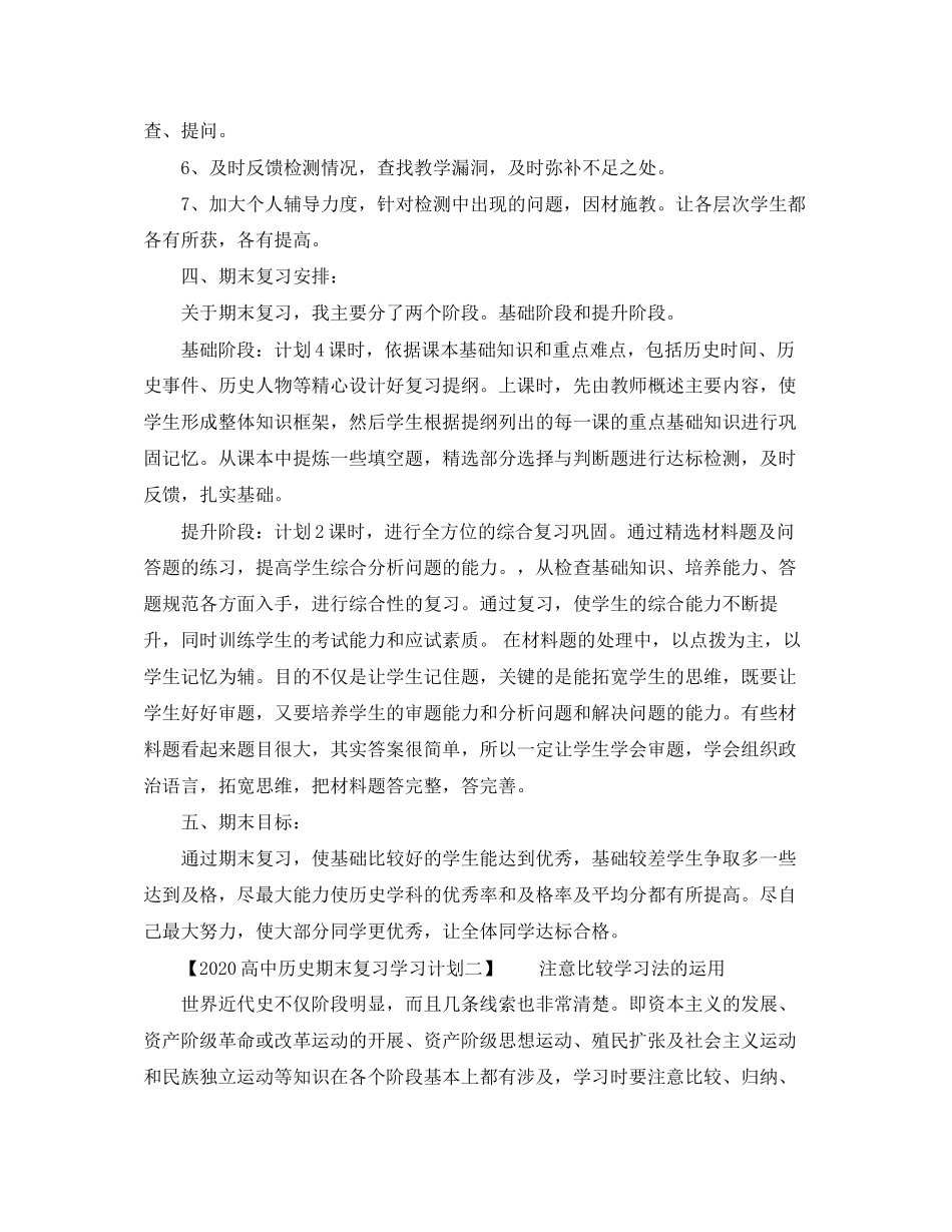 高中历史期末复习学习计划_第2页