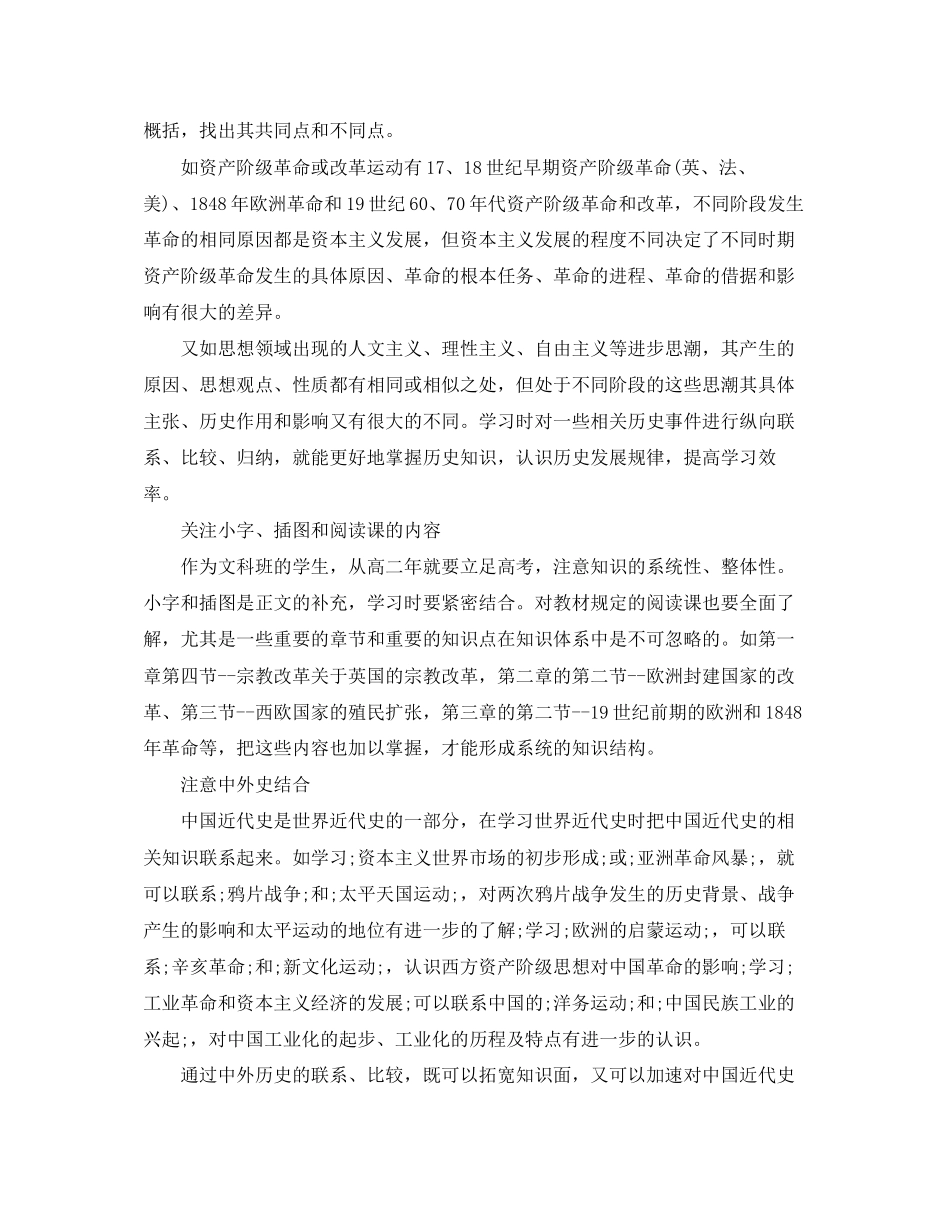 高中历史期末复习学习计划_第3页