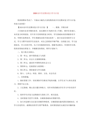 高中历史期末复习学习计划