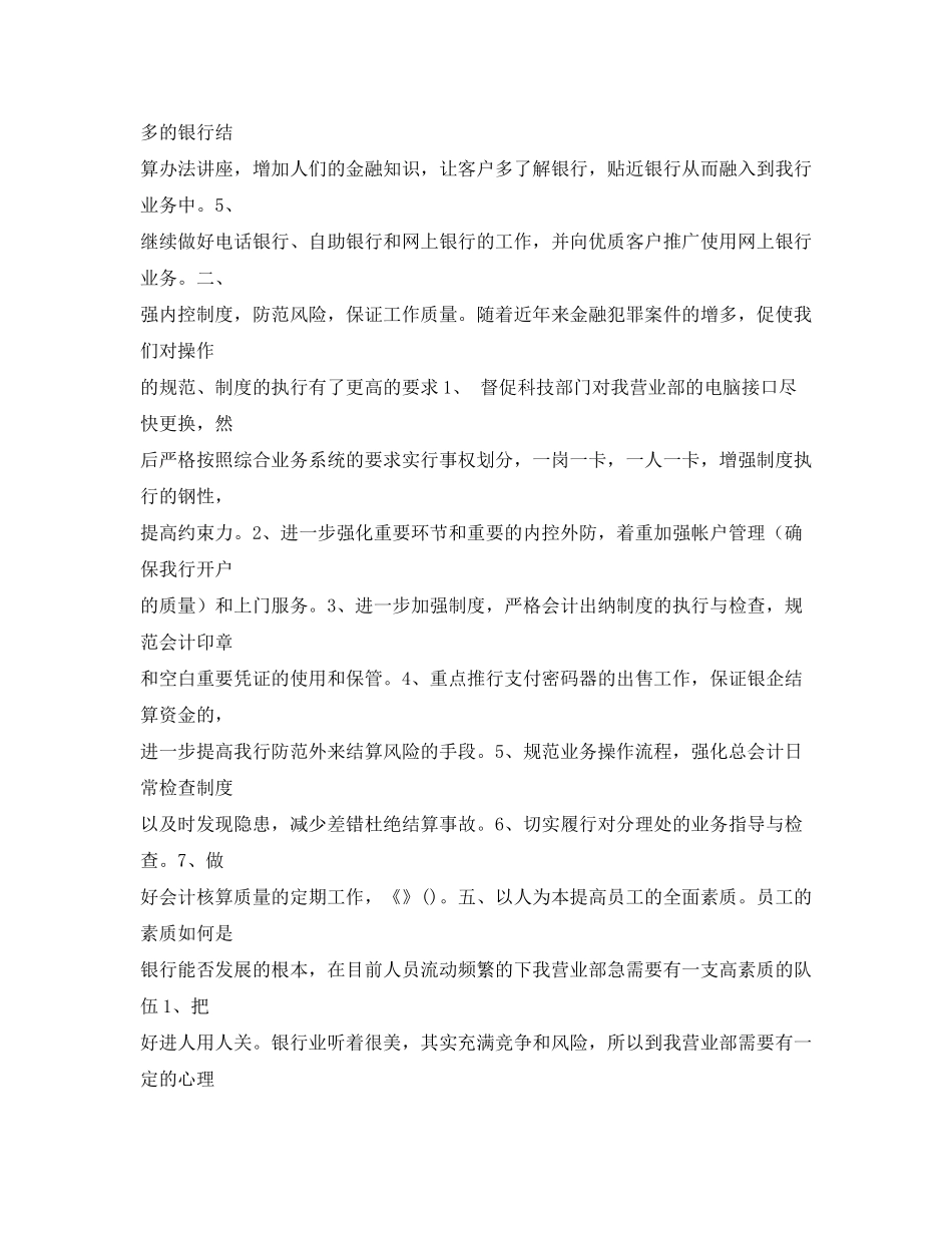 2020年林业财务工作计划要点_第2页