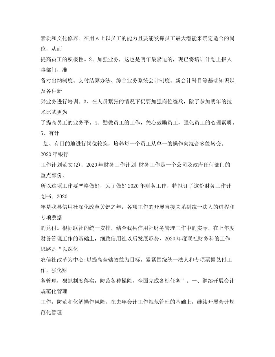 2020年林业财务工作计划要点_第3页