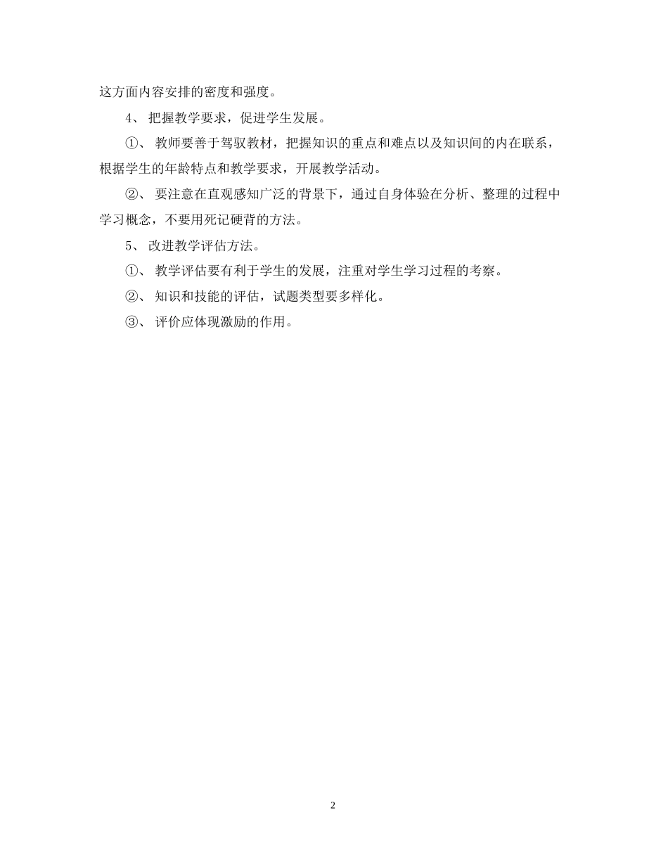 小学数学个人的研修计划_第2页