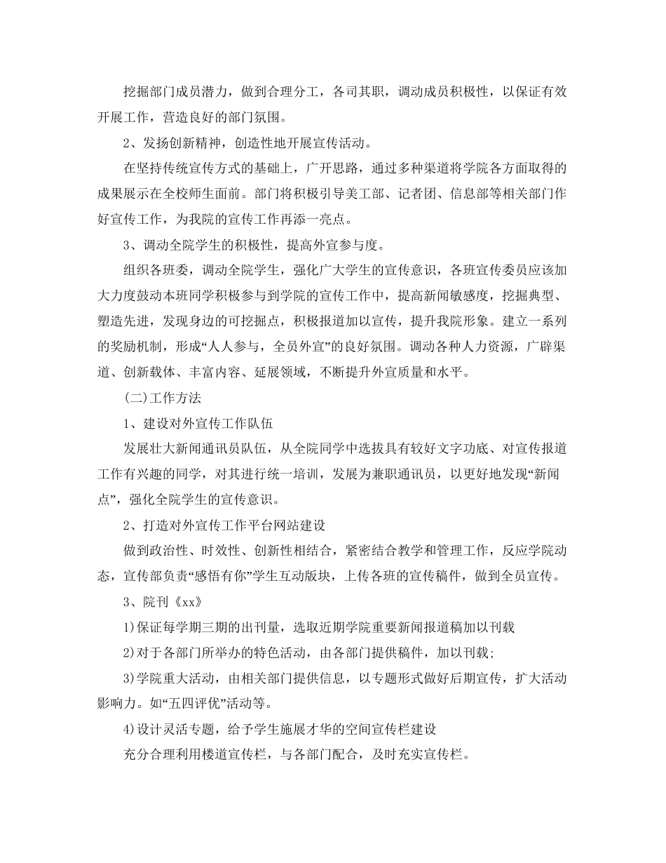 宣传部干事个人工作计划范文_第2页