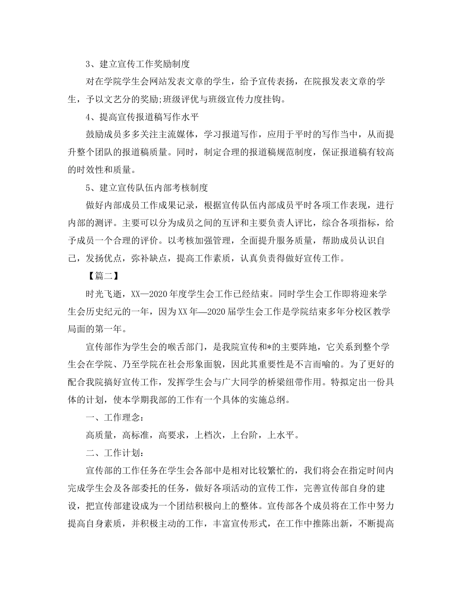 宣传部干事个人工作计划范文_第3页