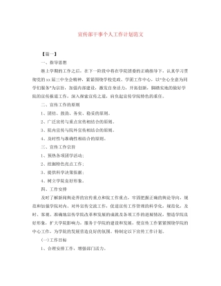 宣传部干事个人工作计划范文