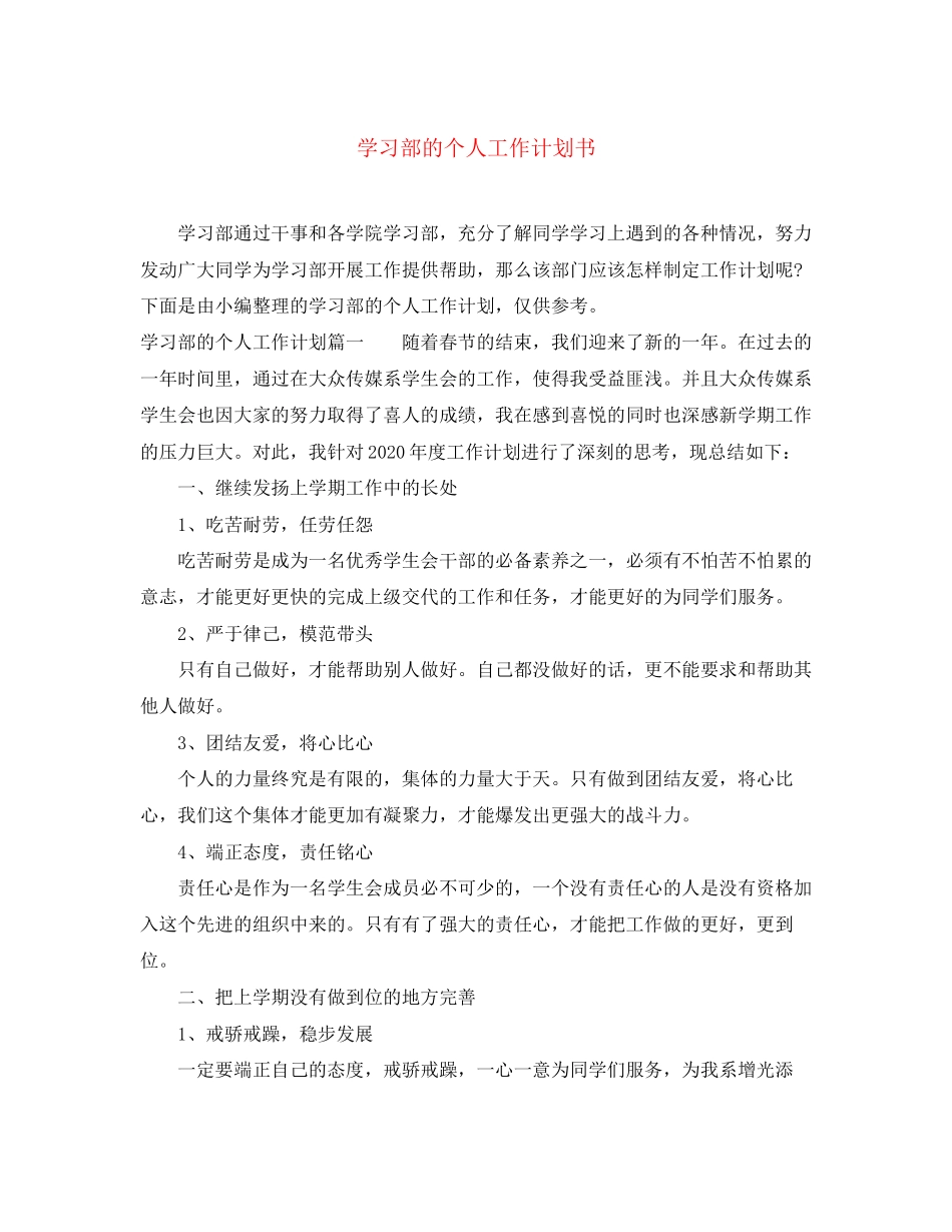 学习部的个人工作计划书_第1页