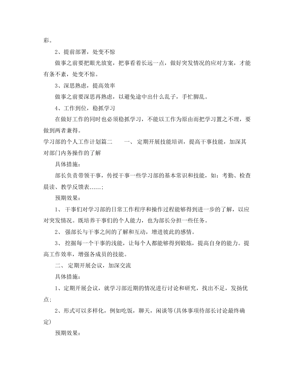 学习部的个人工作计划书_第2页