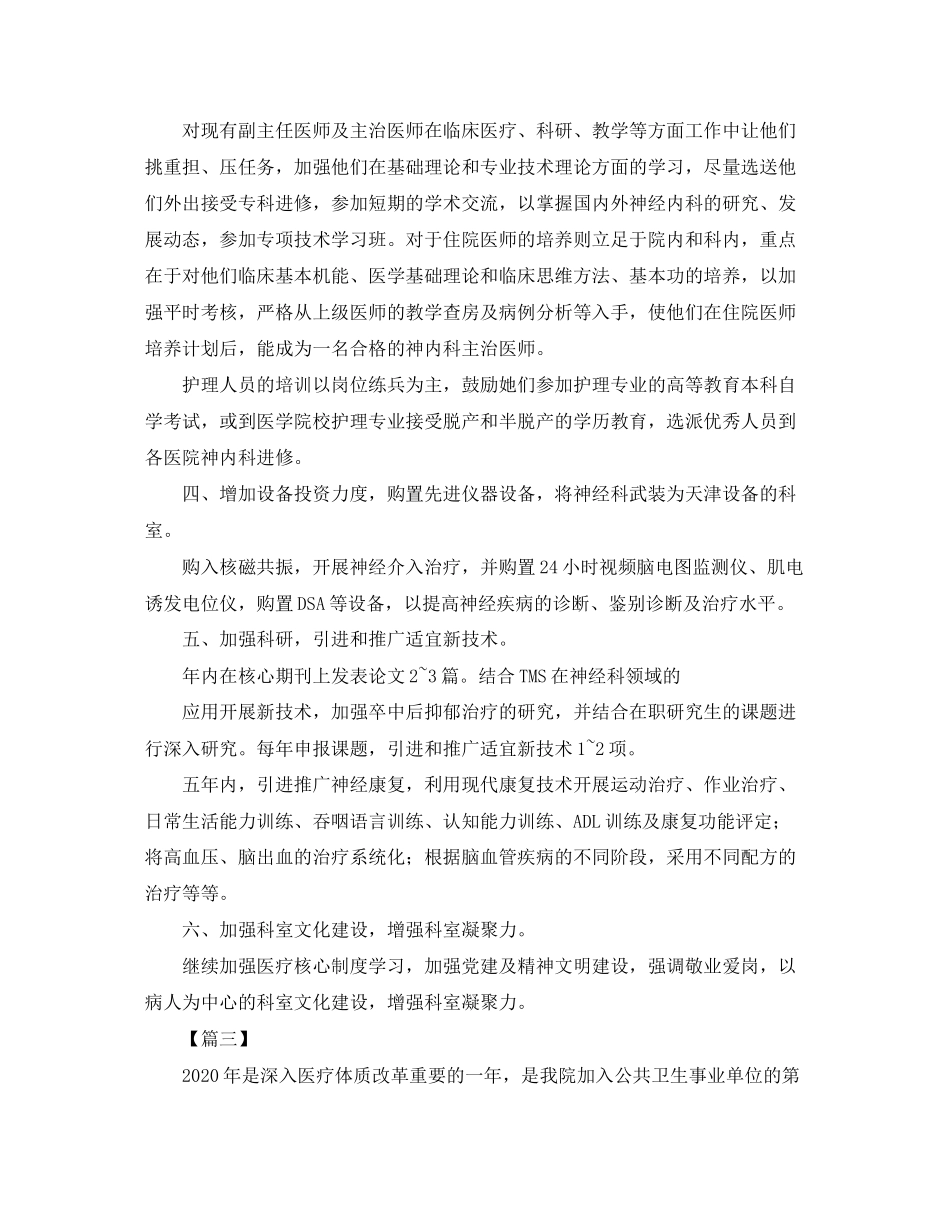 精神科护士长工作计划范本_第3页