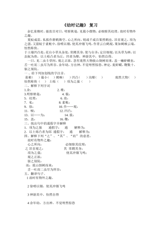 幼时记趣复习
