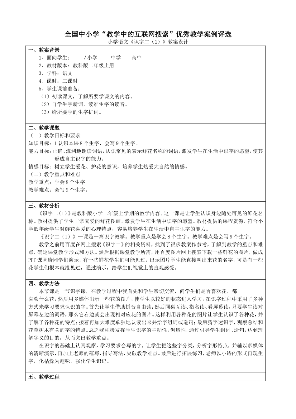 识字二(1)教学设计_第1页