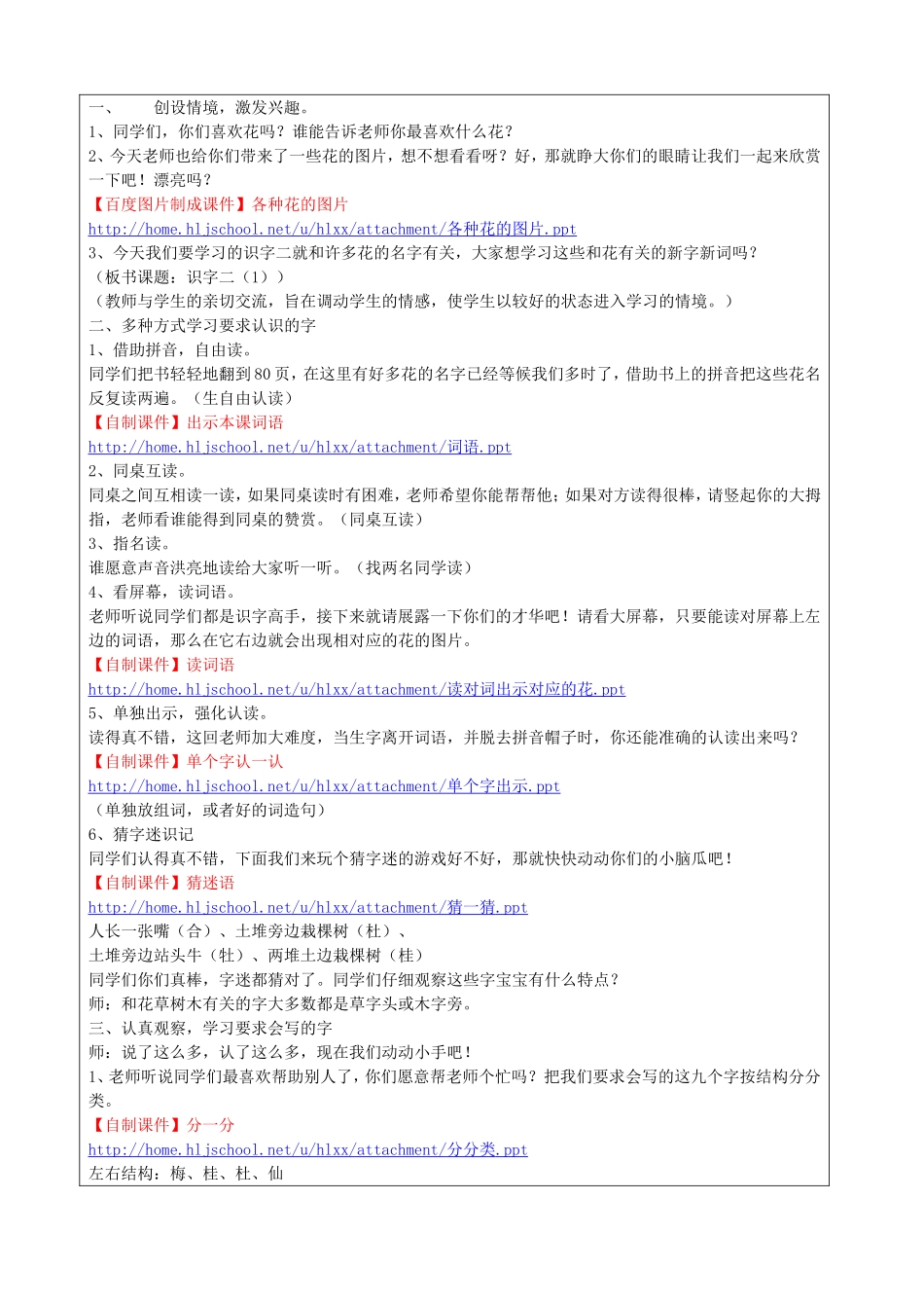 识字二(1)教学设计_第2页