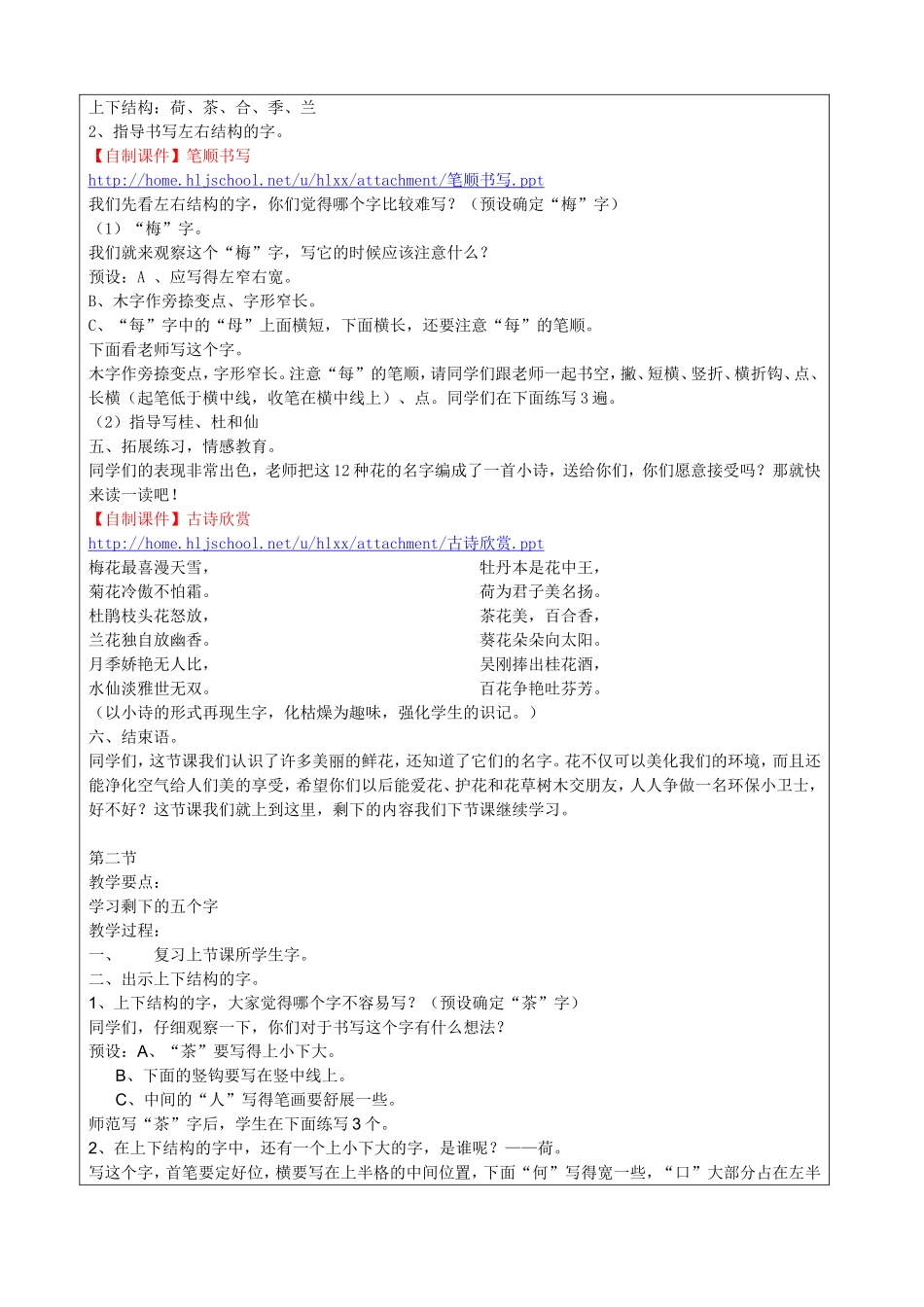 识字二(1)教学设计_第3页