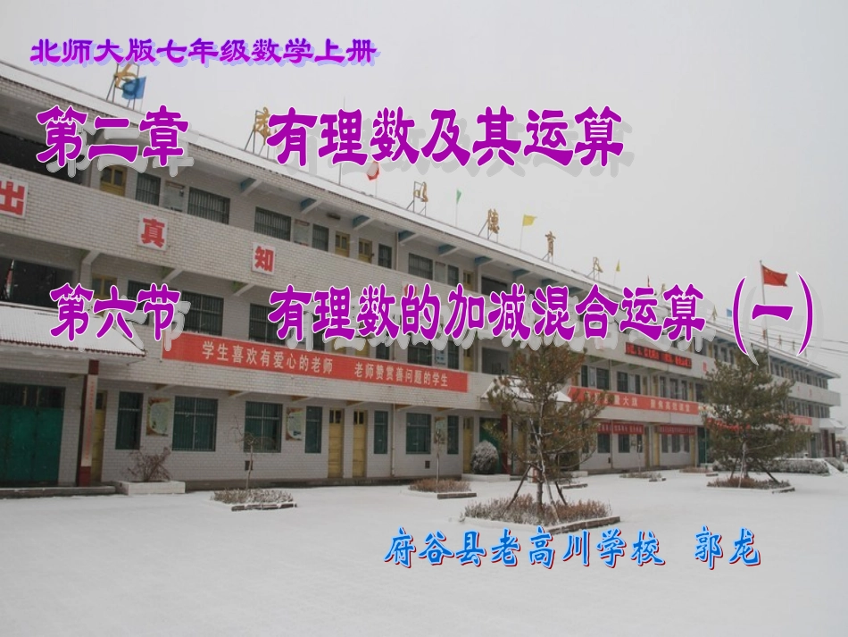 有理数的加减混合运算（一）演示文稿 (2)_第1页